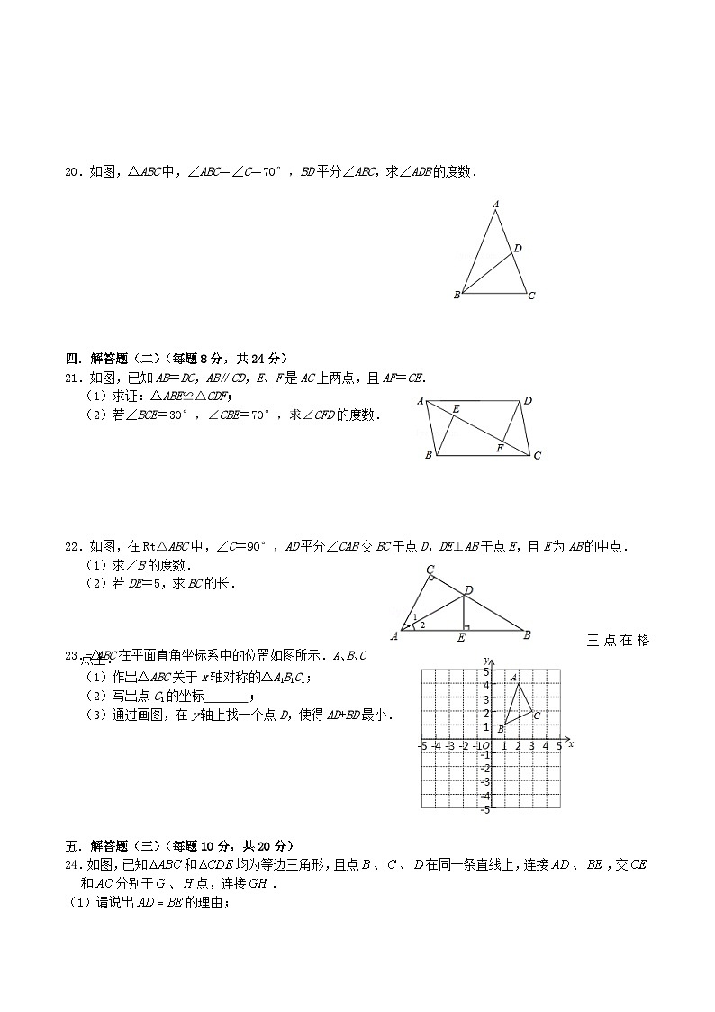 2020-2021学年广东省韶关市新丰县八年级上学期期中数学试题及答案03