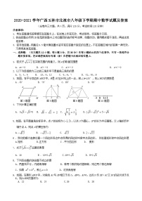 2020-2021学年广西玉林市北流市八年级下学期期中数学试题及答案