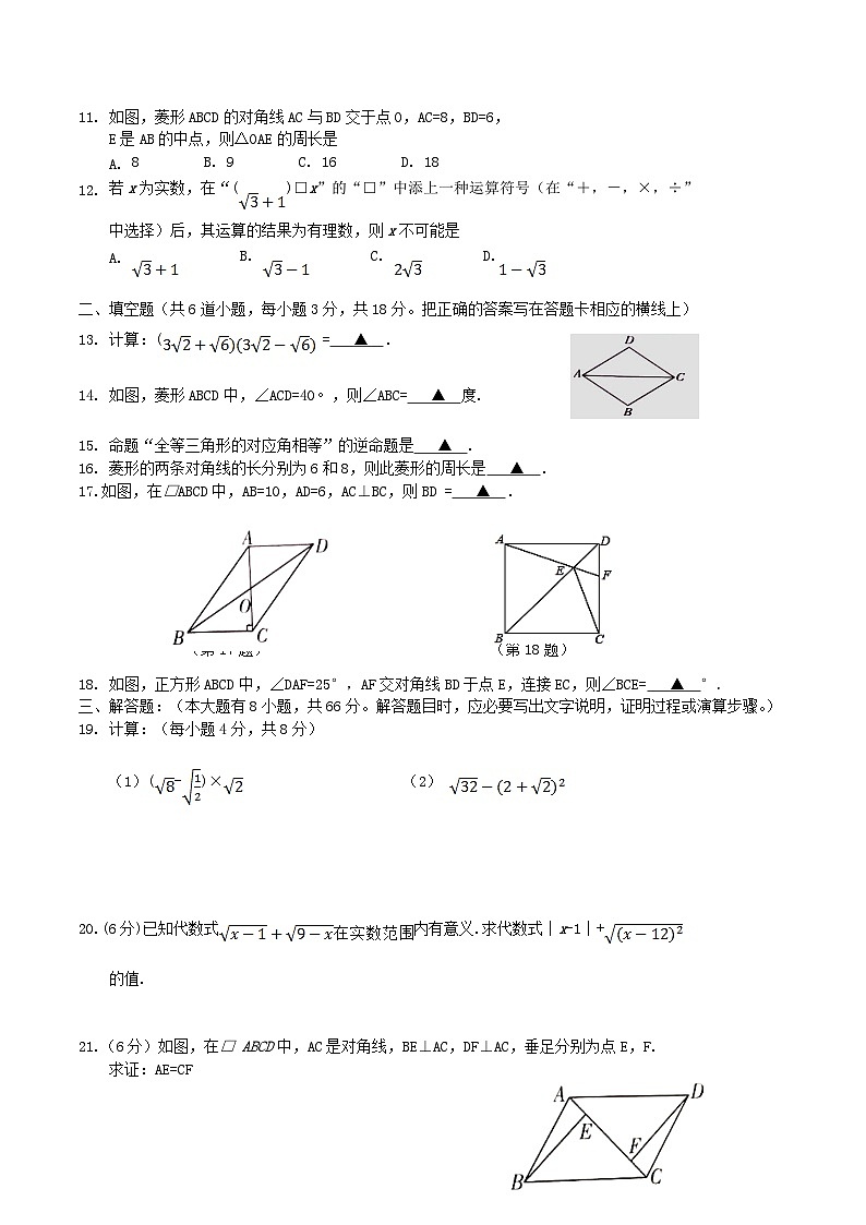 2020-2021学年广西防城港市上思县八年级下学期期中数学试题及答案02