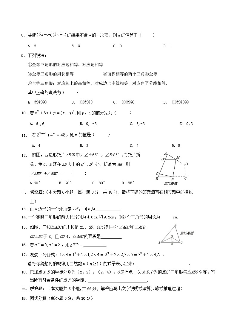 2020-2021学年广西玉林市陆川县八年级上学期期中数学试题及答案02