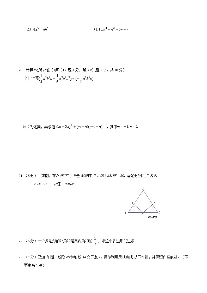 2020-2021学年广西玉林市陆川县八年级上学期期中数学试题及答案03