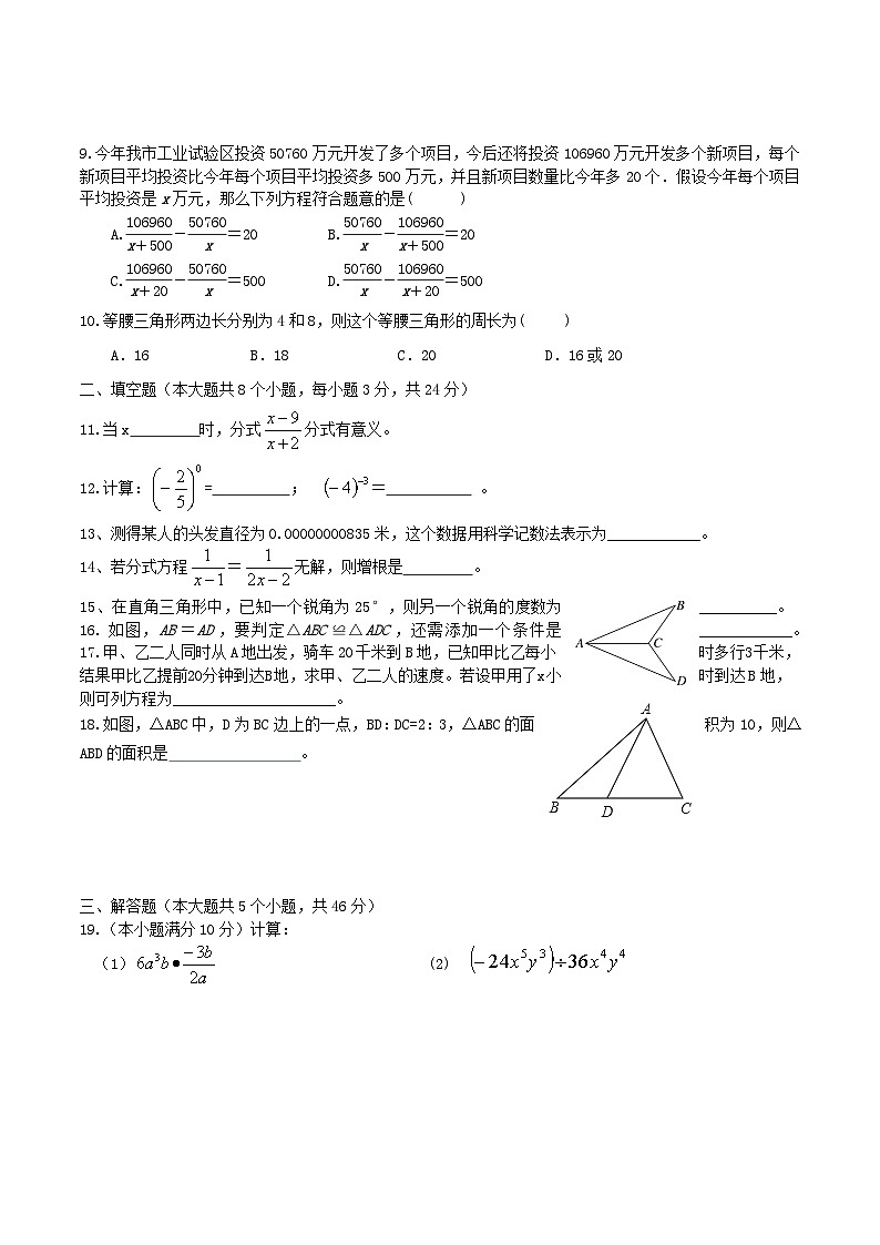 2020-2021学年贵州省铜仁市玉屏侗族自治县八年级上学期期中数学试题及答案02