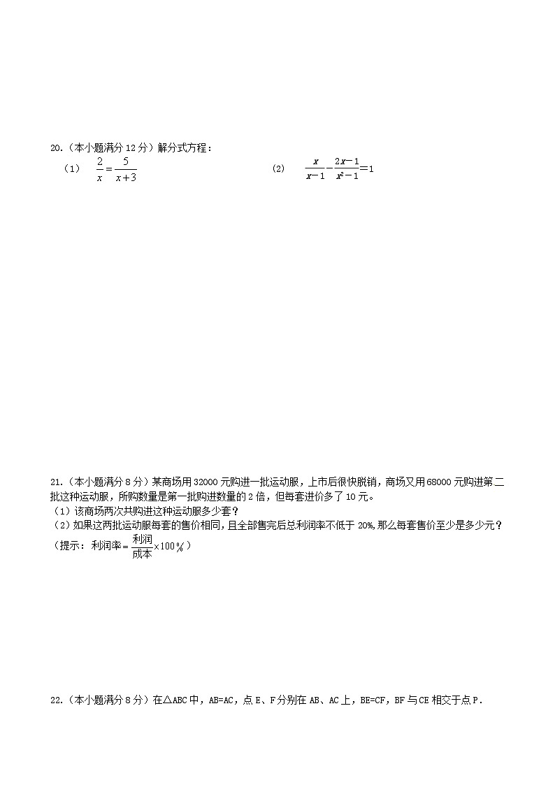 2020-2021学年贵州省铜仁市玉屏侗族自治县八年级上学期期中数学试题及答案03