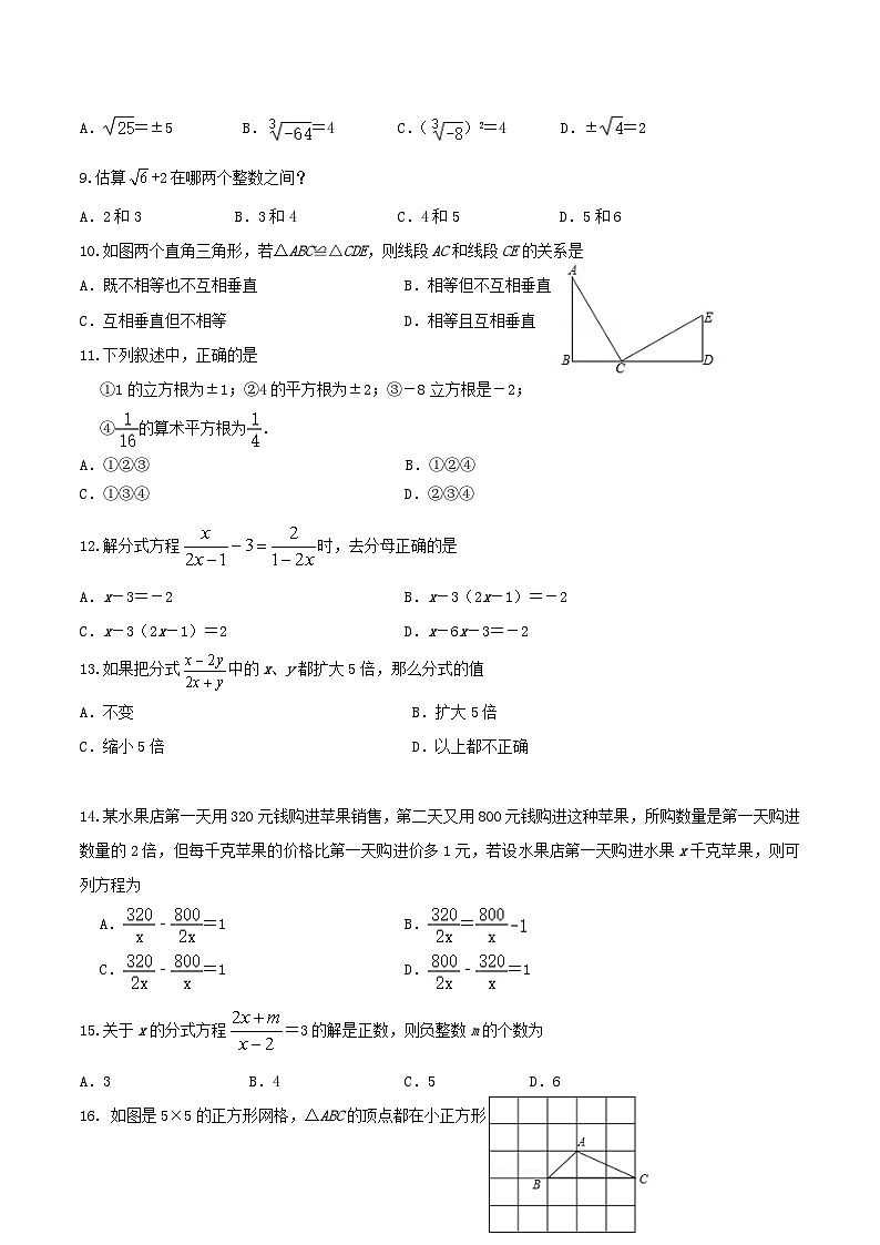 2020-2021学年河北省唐山市乐亭县八年级上学期期中数学试题及答案02