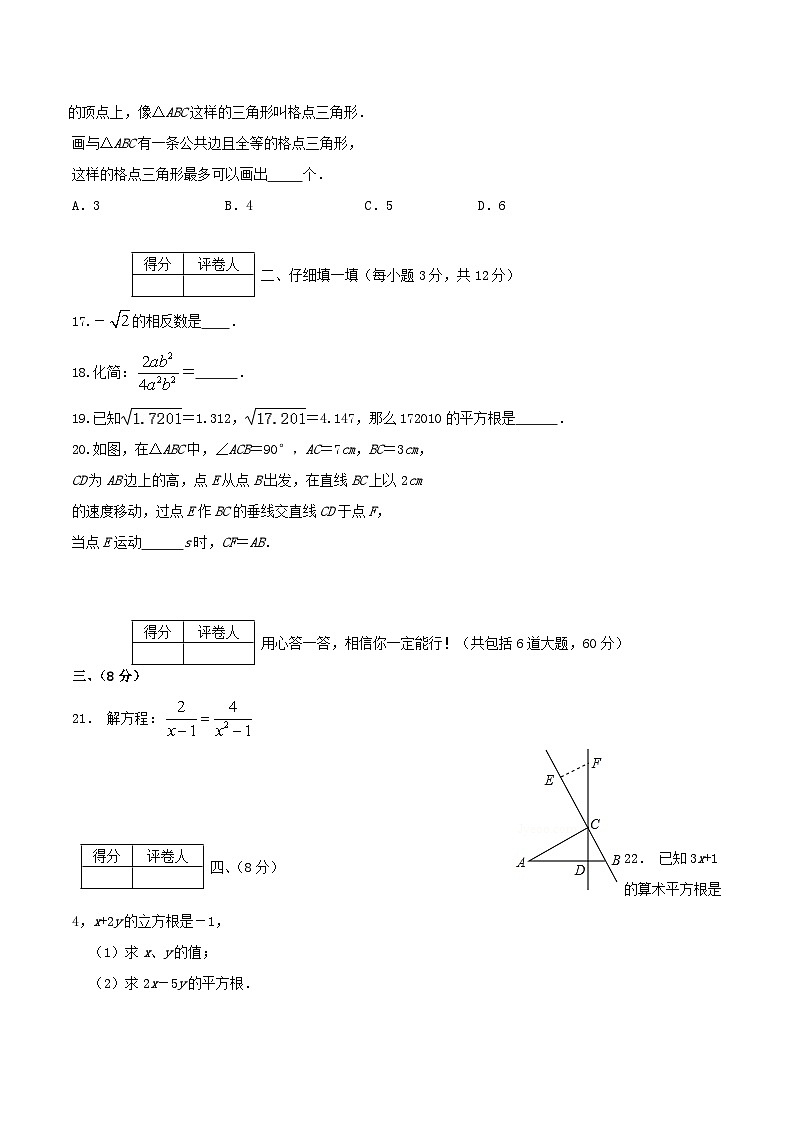 2020-2021学年河北省唐山市乐亭县八年级上学期期中数学试题及答案03