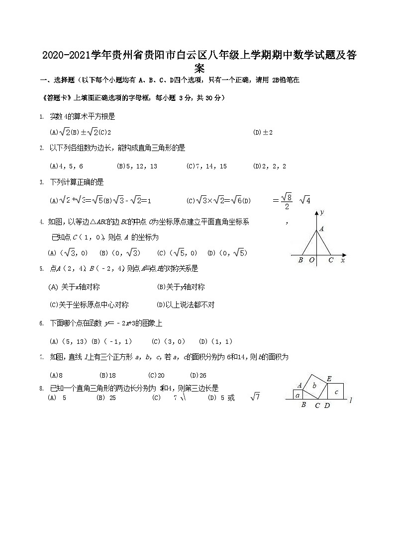 2020-2021学年贵州省贵阳市白云区八年级上学期期中数学试题及答案第1页