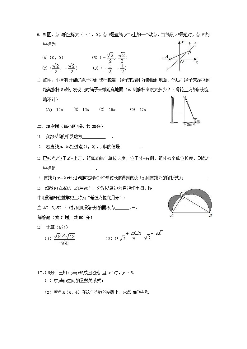 2020-2021学年贵州省贵阳市白云区八年级上学期期中数学试题及答案第2页