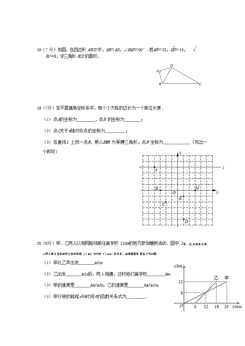 2020-2021学年贵州省贵阳市白云区八年级上学期期中数学试题及答案第3页