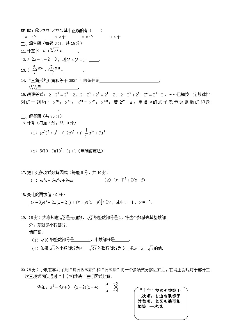 2020-2021学年河南省鹤壁市淇县八年级上学期期中数学试题及答案02