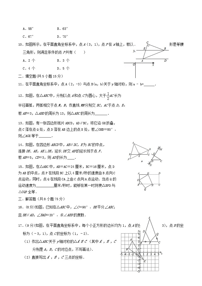 2020-2021学年河南省信阳市罗山县八年级上学期期中数学试题及答案第2页