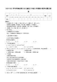 2020-2021学年河南省周口市太康县八年级上学期期中数学试题及答案