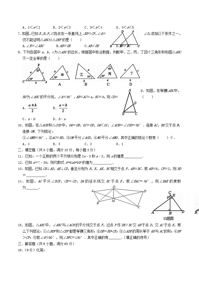 2020-2021学年河南省周口市太康县八年级上学期期中数学试题及答案第2页