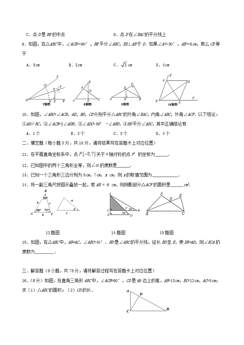 2020-2021学年河南省许昌市长葛市八年级上学期期中数学试题及答案第2页