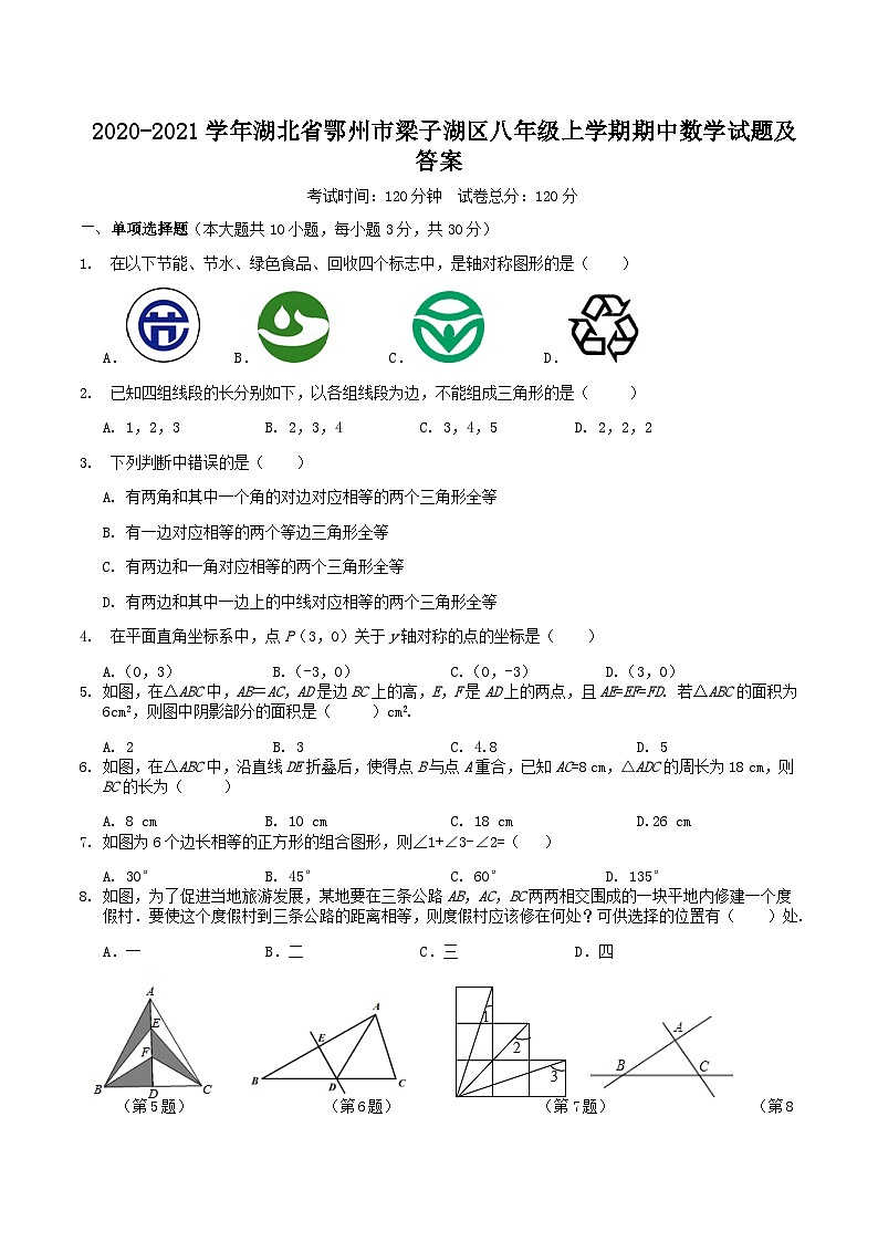 2020-2021学年湖北省鄂州市梁子湖区八年级上学期期中数学试题及答案01