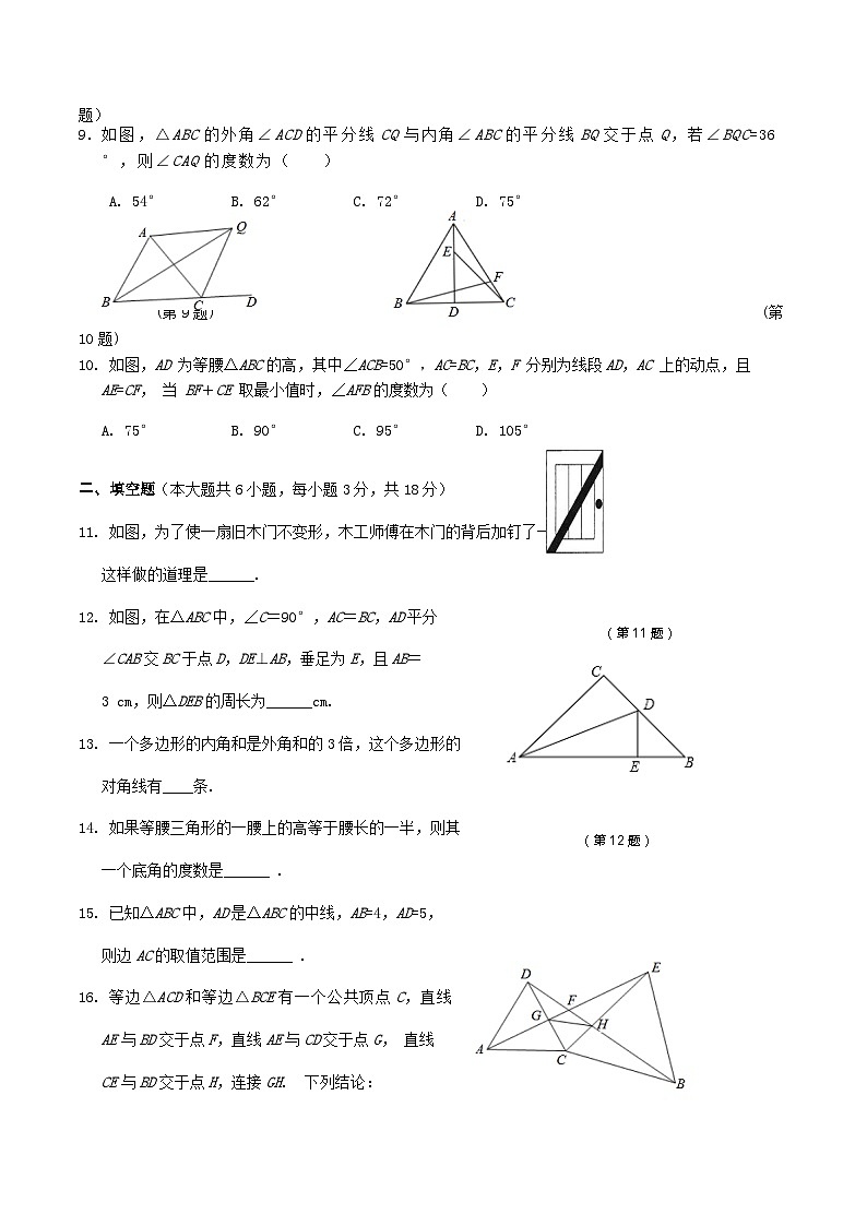 2020-2021学年湖北省鄂州市梁子湖区八年级上学期期中数学试题及答案02