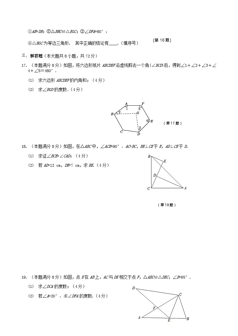 2020-2021学年湖北省鄂州市梁子湖区八年级上学期期中数学试题及答案03