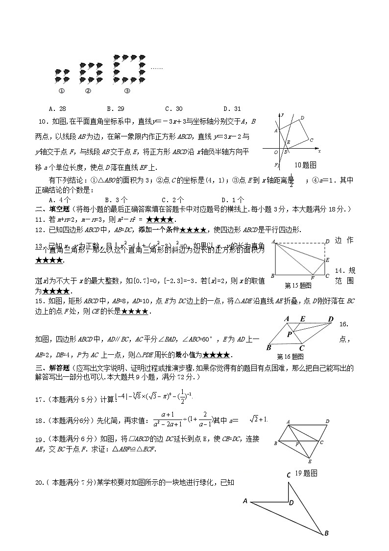 2020-2021学年湖北省十堰市房县八年级下学期期中数学试题及答案第2页