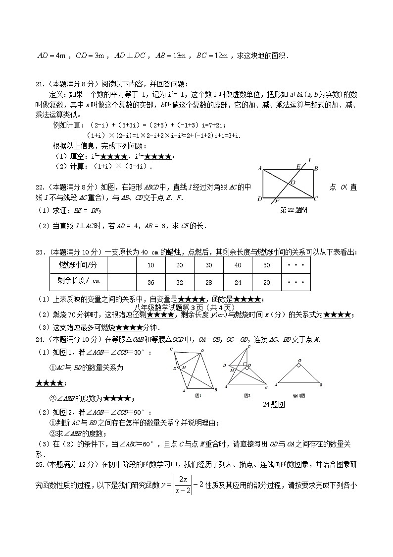 2020-2021学年湖北省十堰市房县八年级下学期期中数学试题及答案第3页