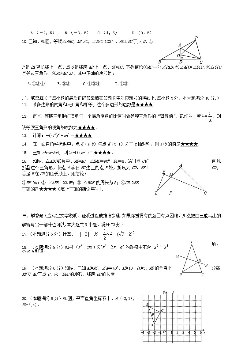 2020-2021学年湖北省十堰市房县八年级上学期期中数学试题及答案02