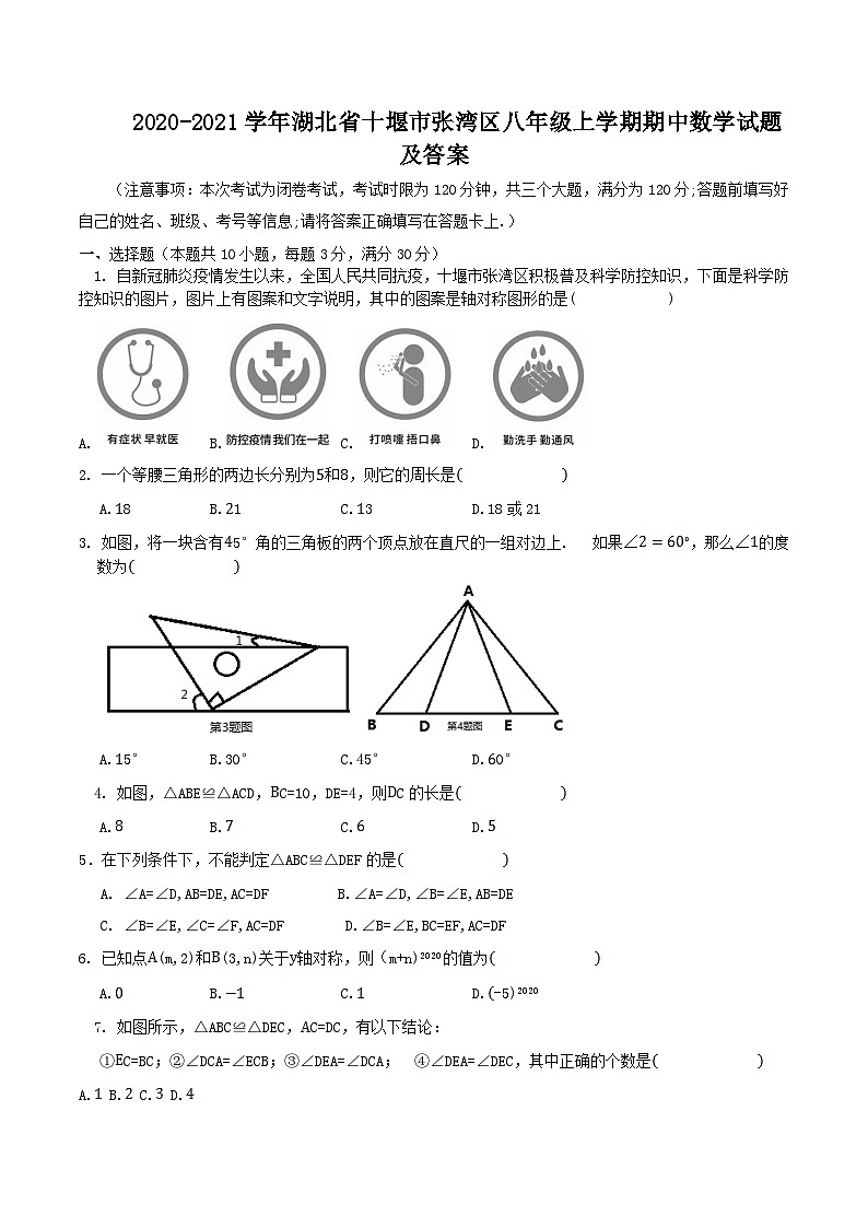 2020-2021学年湖北省十堰市张湾区八年级上学期期中数学试题及答案01