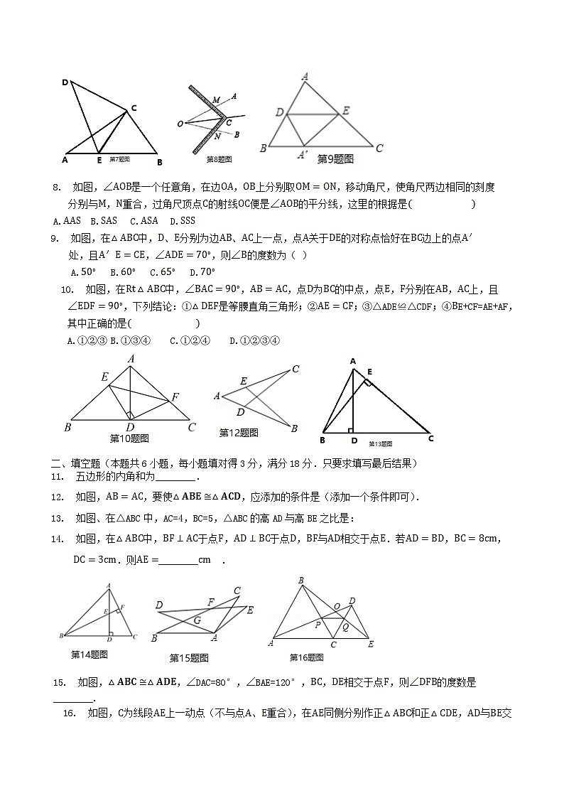 2020-2021学年湖北省十堰市张湾区八年级上学期期中数学试题及答案02