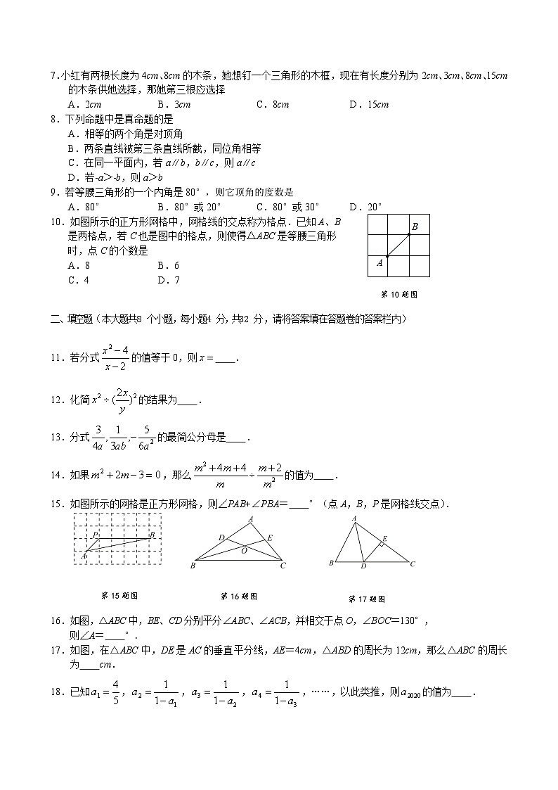 2020-2021学年湖南省永州市道县八年级上学期期中数学试题及答案第2页