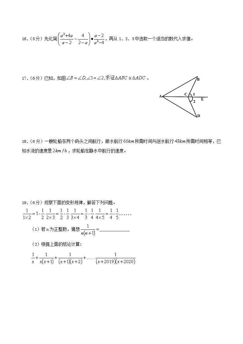 2020-2021学年湖南省张家界市桑植县八年级上学期期中数学试题及答案第3页