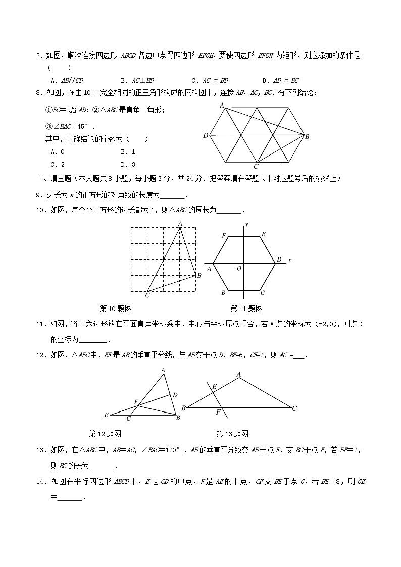 2020-2021学年湖南省常德市汉寿县八年级下学期期中数学试题及答案第2页