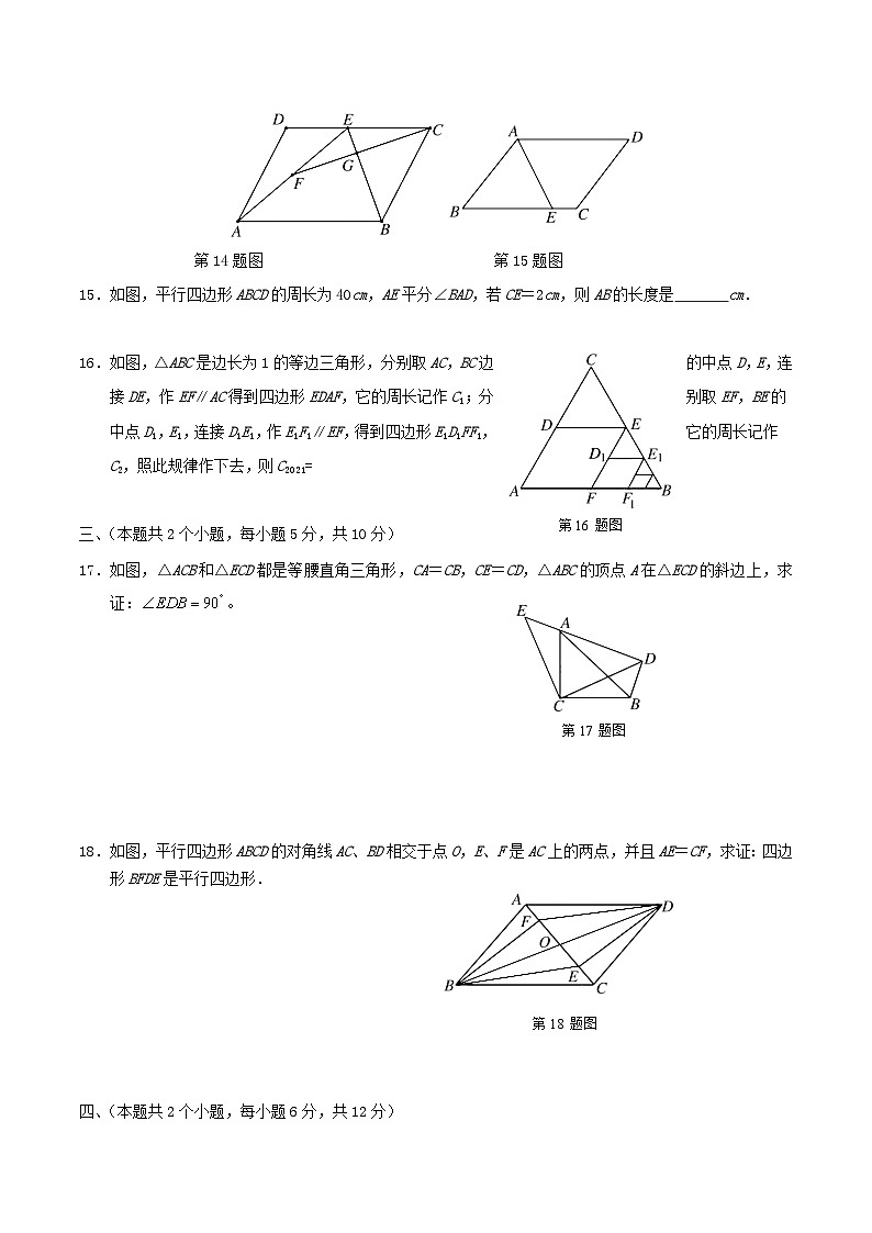 2020-2021学年湖南省常德市汉寿县八年级下学期期中数学试题及答案第3页