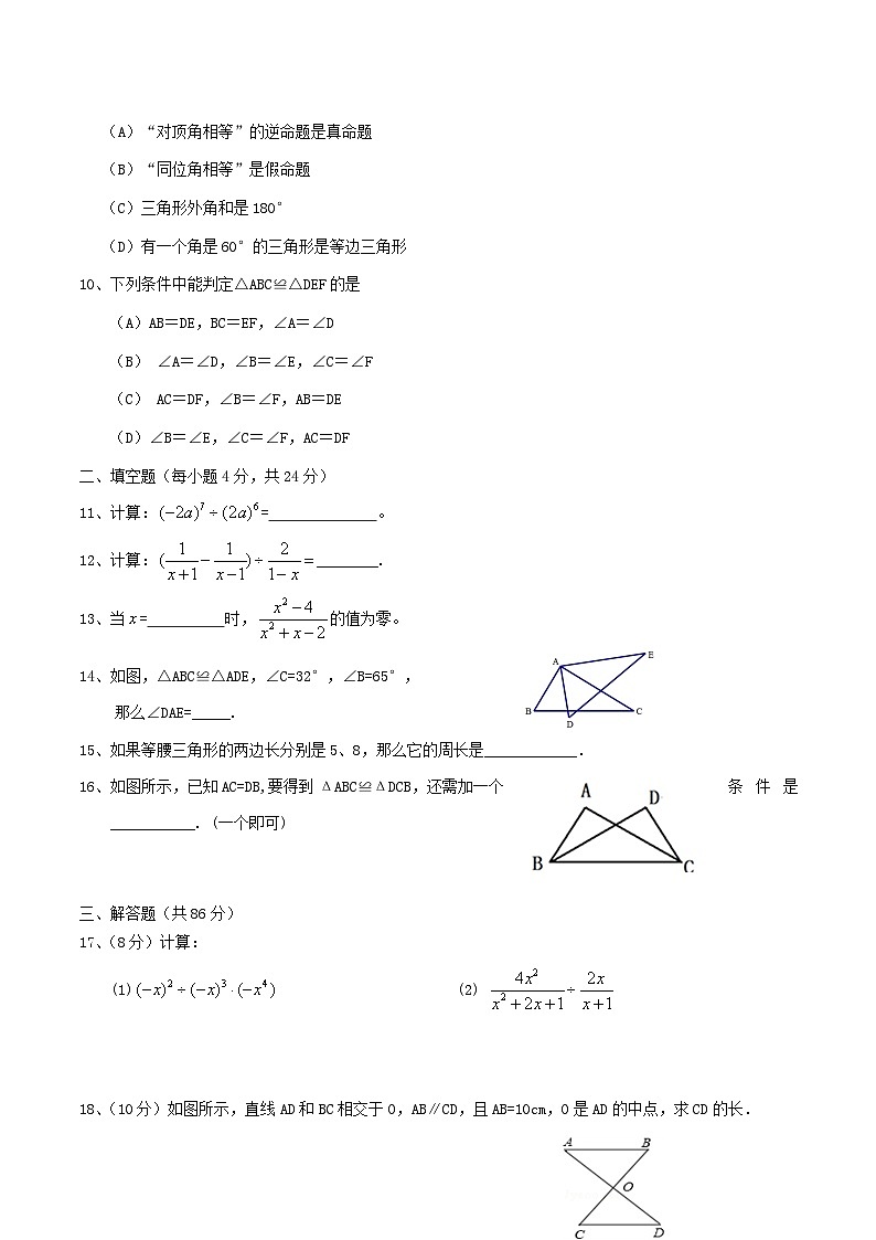 2020-2021学年湖南省怀化市通道侗族自治县八年级上学期期中数学试题及答案第2页