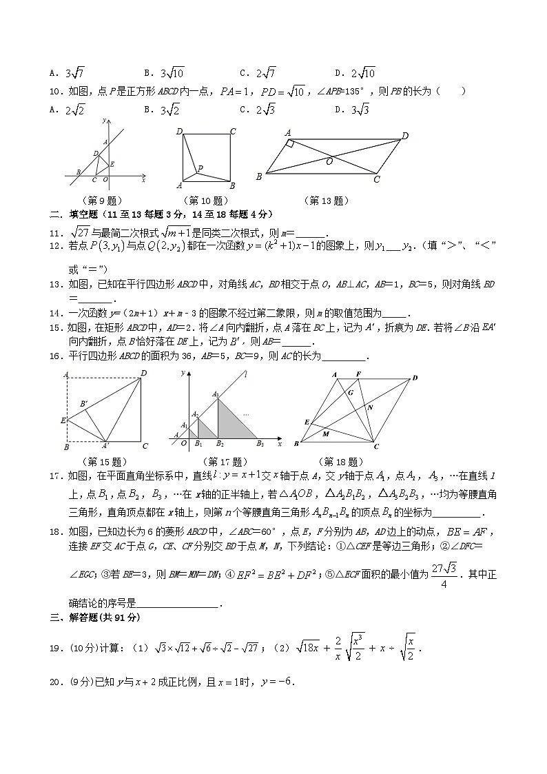 2020-2021学年江苏省南通市海安市八年级下学期期中数学试题及答案02
