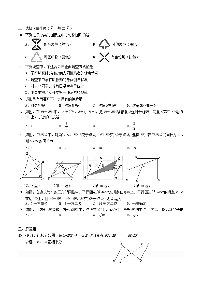 2020-2021学年江苏省镇江市句容市八年级下学期期中数学试题及答案第2页