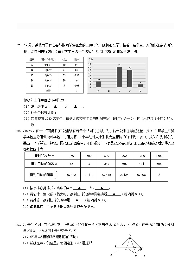2020-2021学年江苏省镇江市句容市八年级下学期期中数学试题及答案第3页