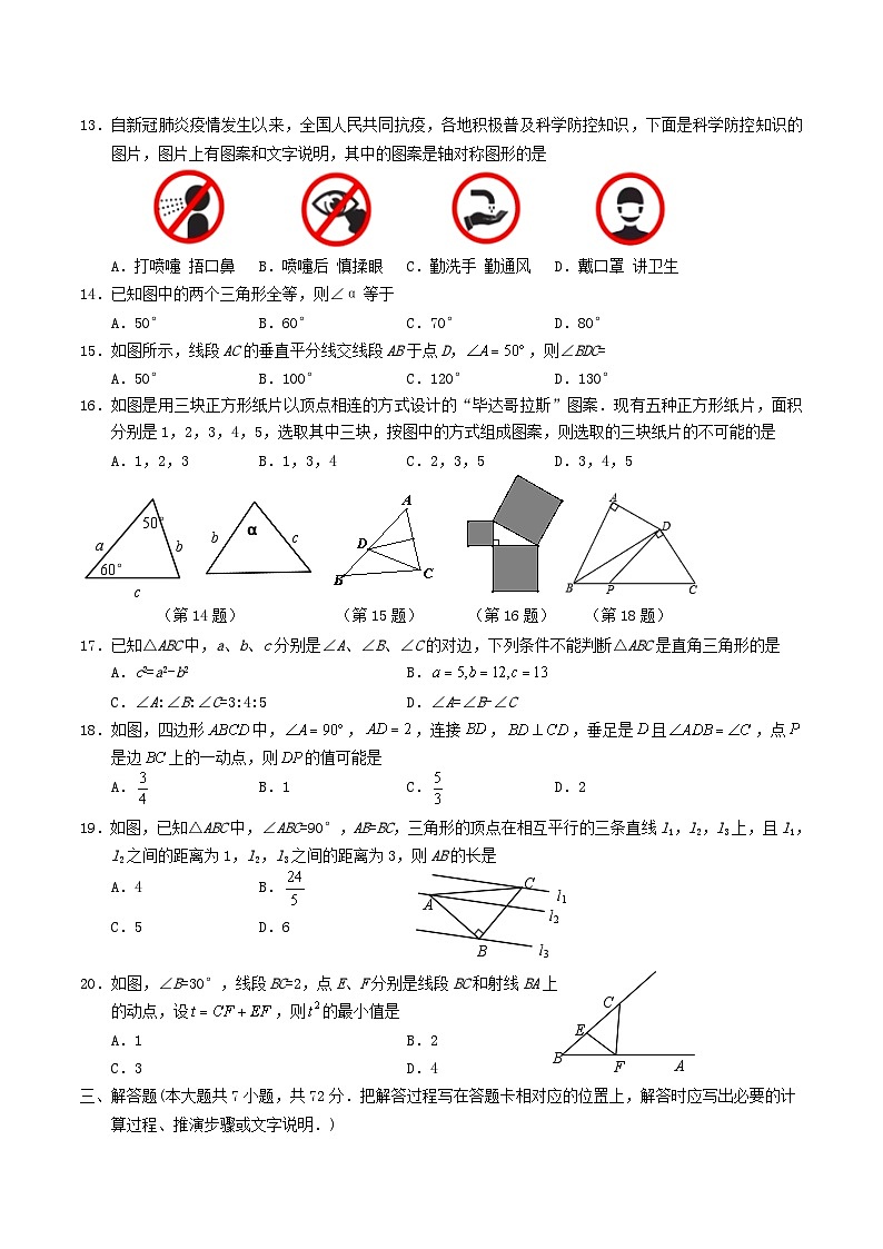 2020-2021学年江苏省镇江市句容市八年级上学期期中数学试题及答案02
