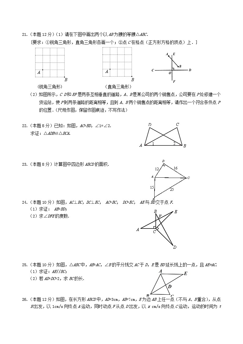 2020-2021学年江苏省镇江市句容市八年级上学期期中数学试题及答案03