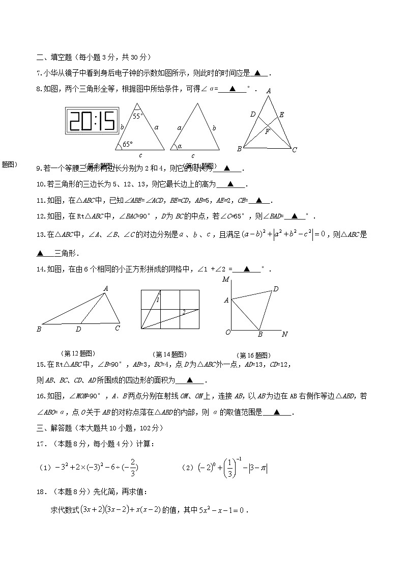 2020-2021学年江苏省泰州市姜堰区八年级上学期期中数学试题及答案02
