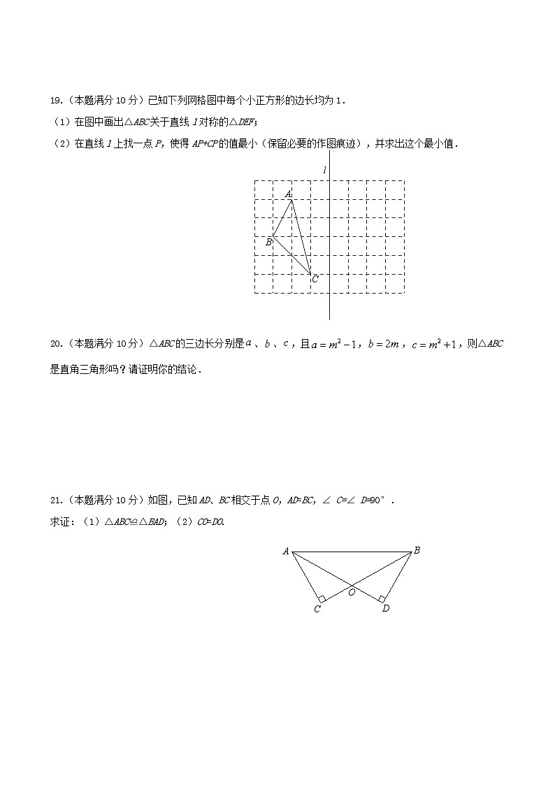 2020-2021学年江苏省泰州市姜堰区八年级上学期期中数学试题及答案03