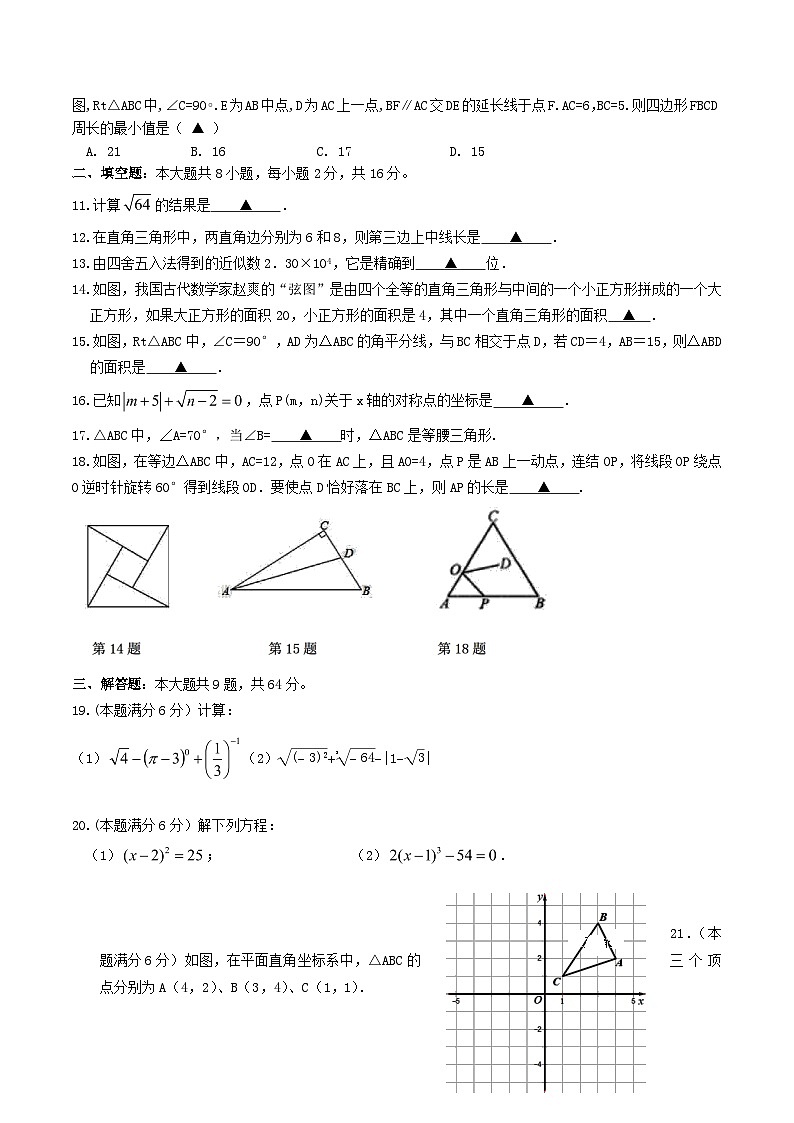 2020-2021学年江苏省苏州市高新区八年级上学期期中数学试题及答案第2页
