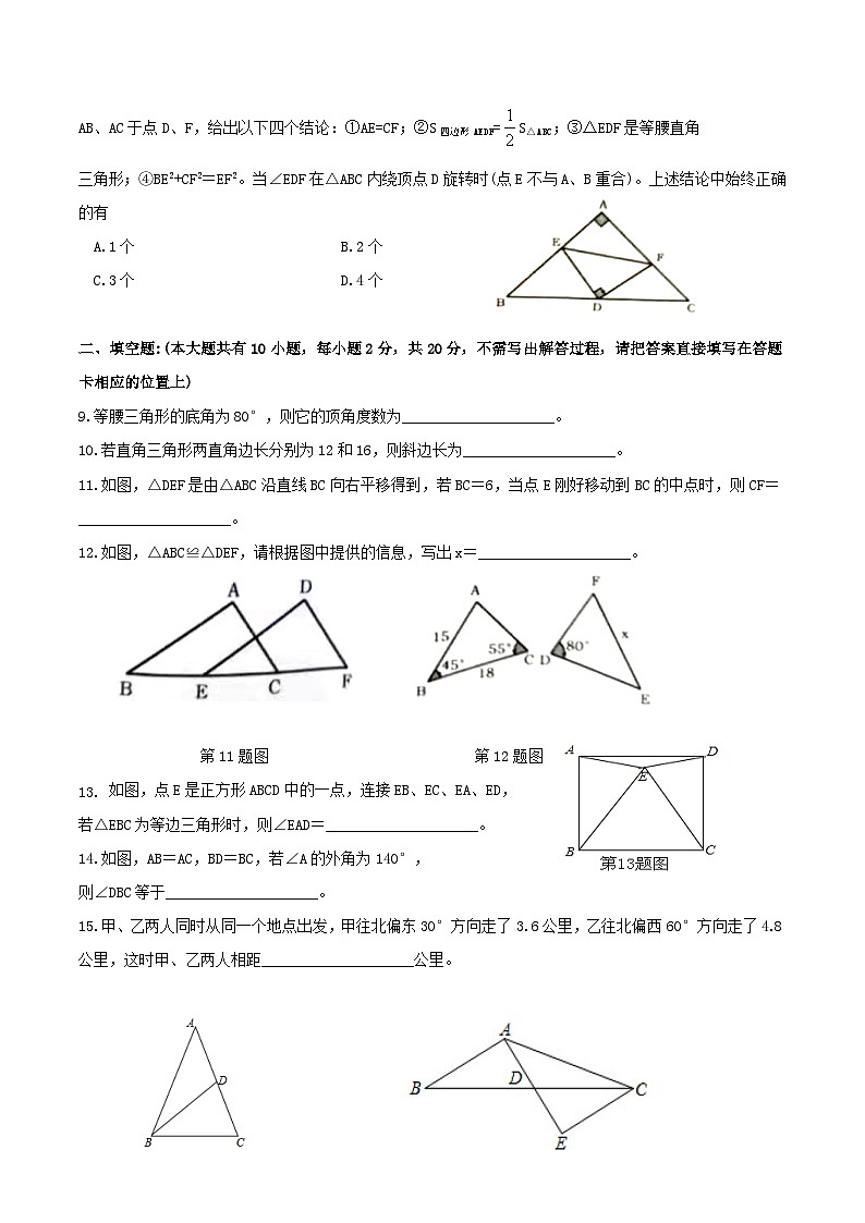 2020-2021学年江苏省溧阳市八年级上学期期中数学试题及答案第2页