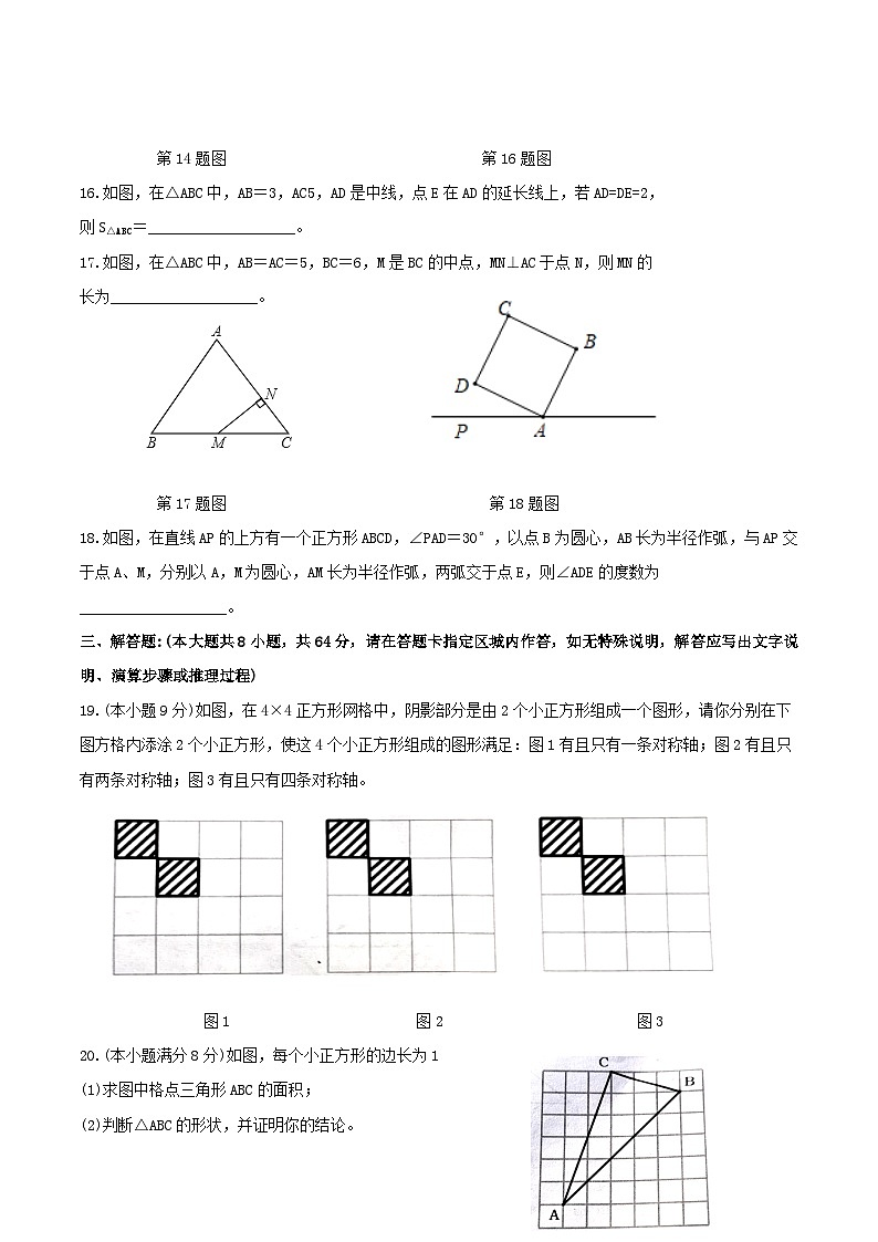 2020-2021学年江苏省溧阳市八年级上学期期中数学试题及答案第3页