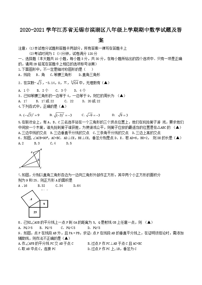 2020-2021学年江苏省无锡市滨湖区八年级上学期期中数学试题及答案01