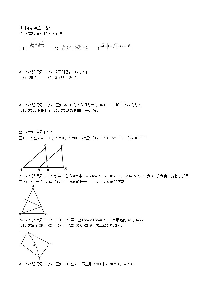 2020-2021学年江苏省无锡市滨湖区八年级上学期期中数学试题及答案03