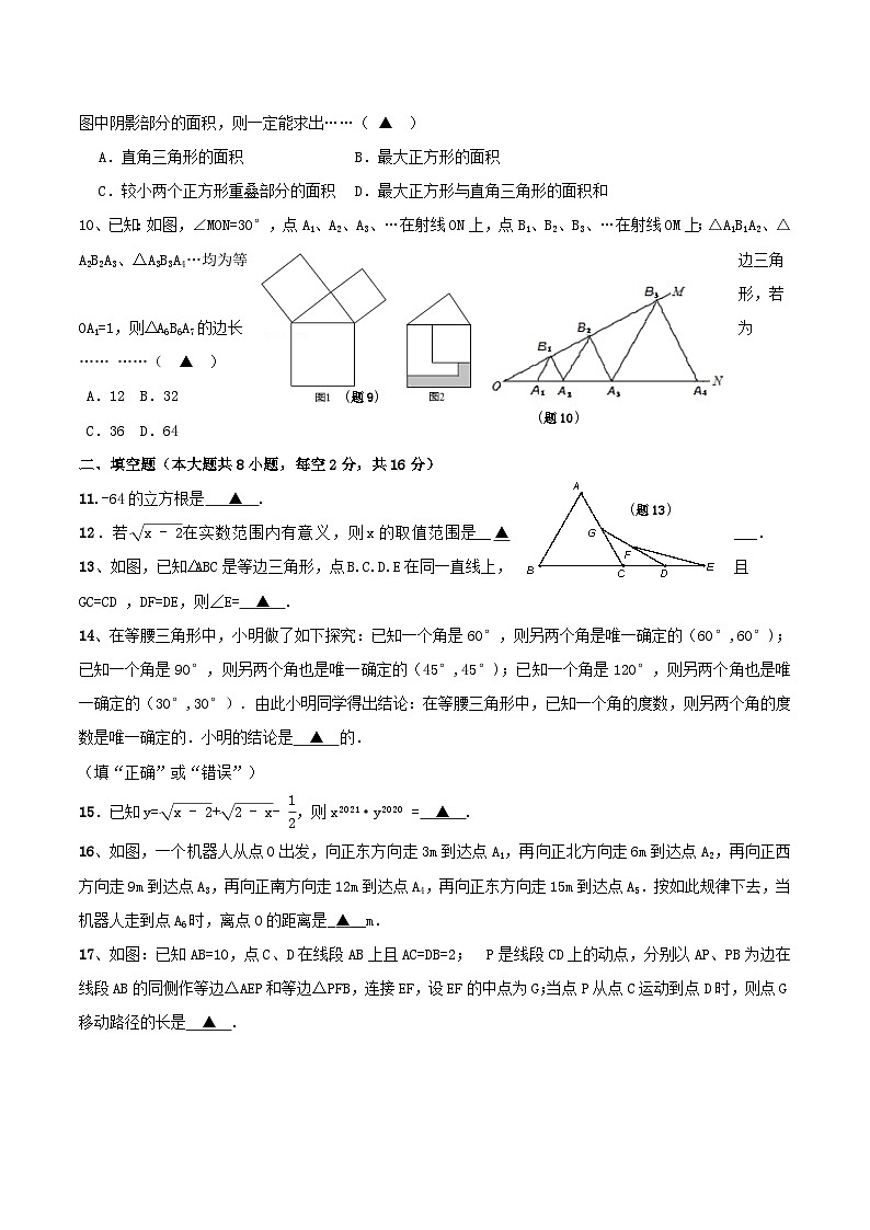 2020-2021学年江苏省无锡市锡山区锡东片八年级上学期期中数学试题及答案第2页