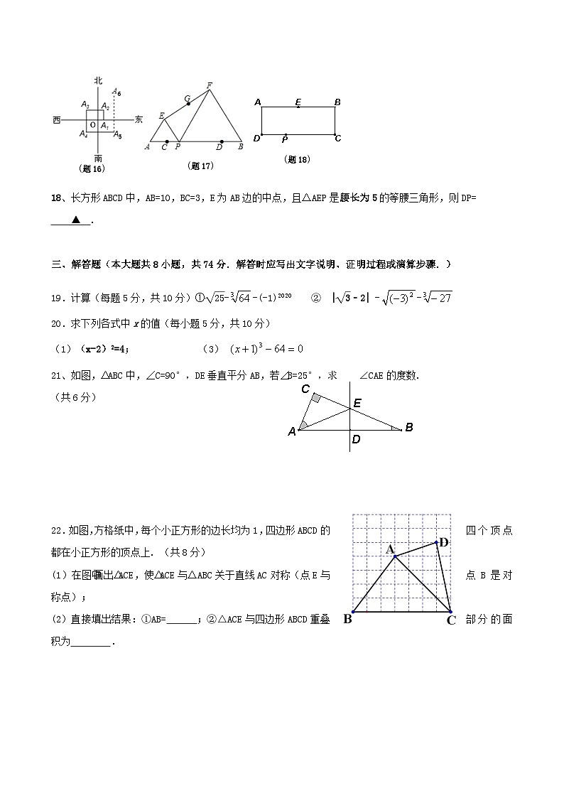 2020-2021学年江苏省无锡市锡山区锡东片八年级上学期期中数学试题及答案第3页