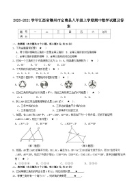 2020-2021学年江西省赣州市定南县八年级上学期期中数学试题及答案