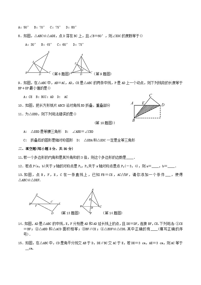 2020-2021学年辽宁省盘锦市大洼区八年级上学期期中数学试题及答案02