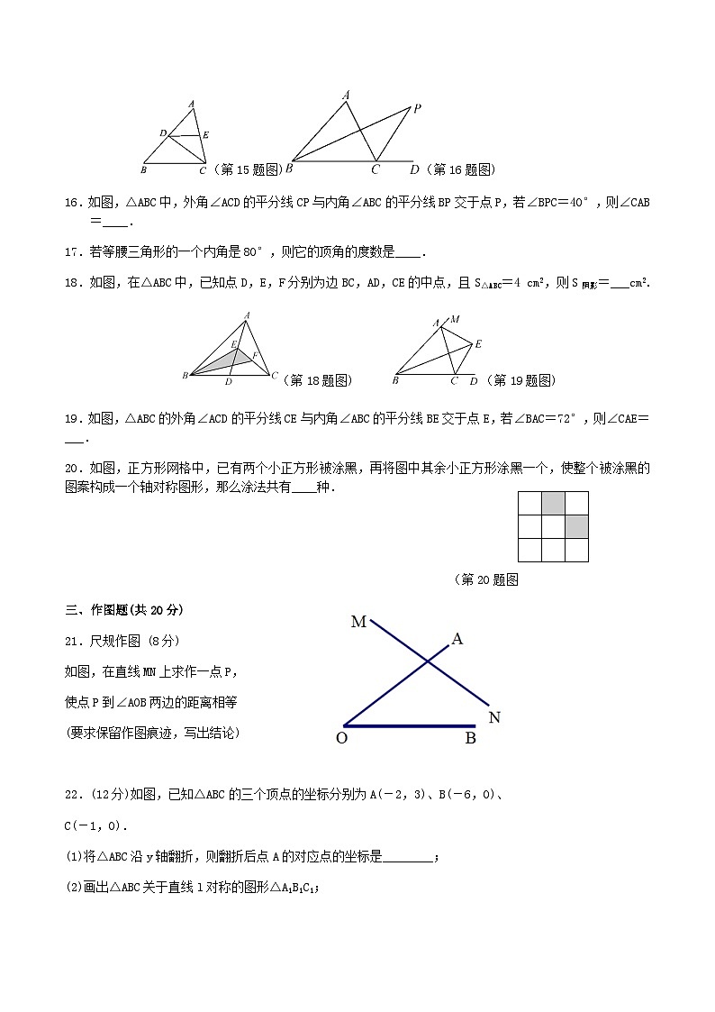 2020-2021学年辽宁省盘锦市大洼区八年级上学期期中数学试题及答案03
