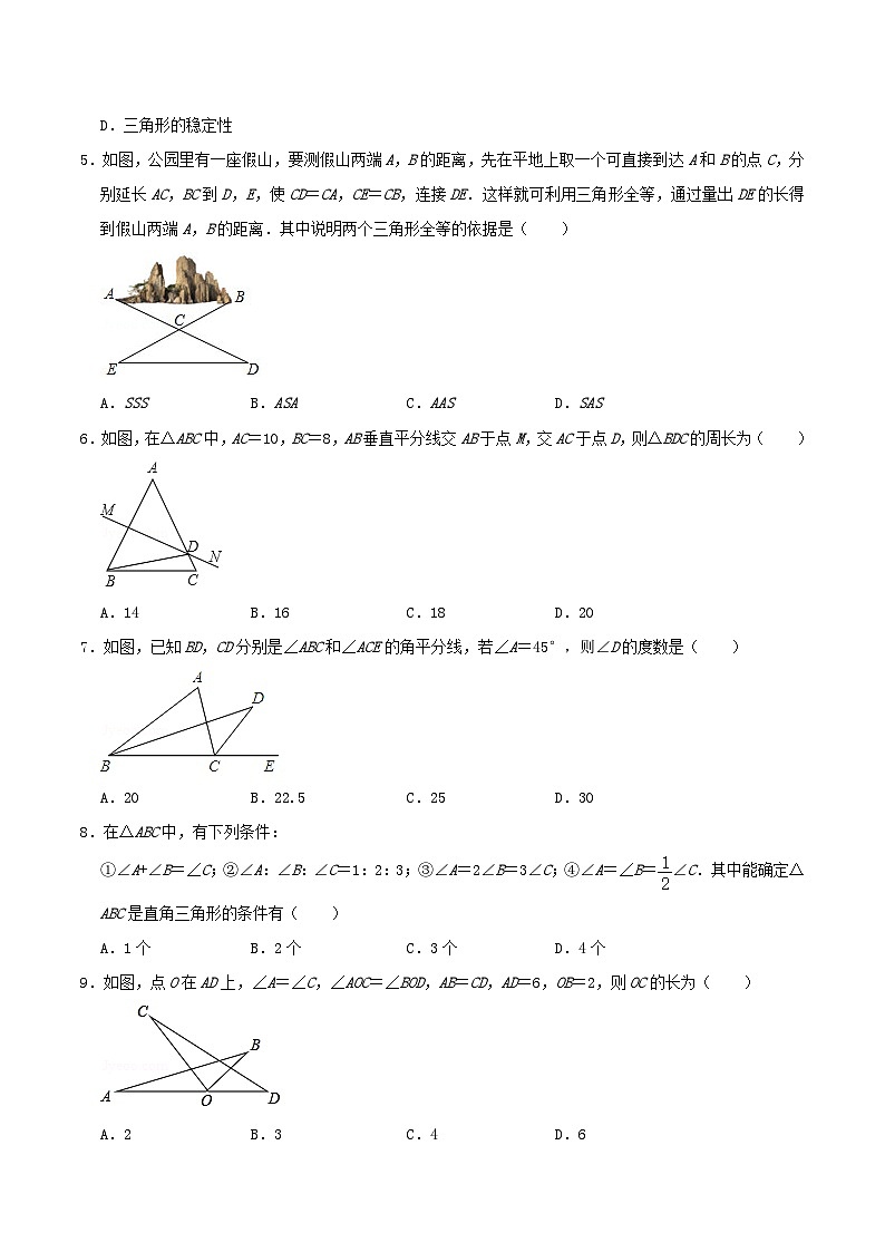 2020-2021学年山东省滨州市滨城区八年级上学期期中数学试题及答案02