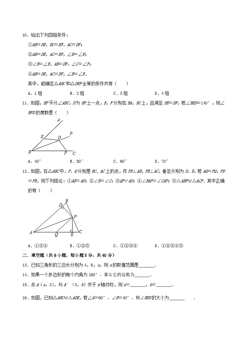 2020-2021学年山东省滨州市滨城区八年级上学期期中数学试题及答案03