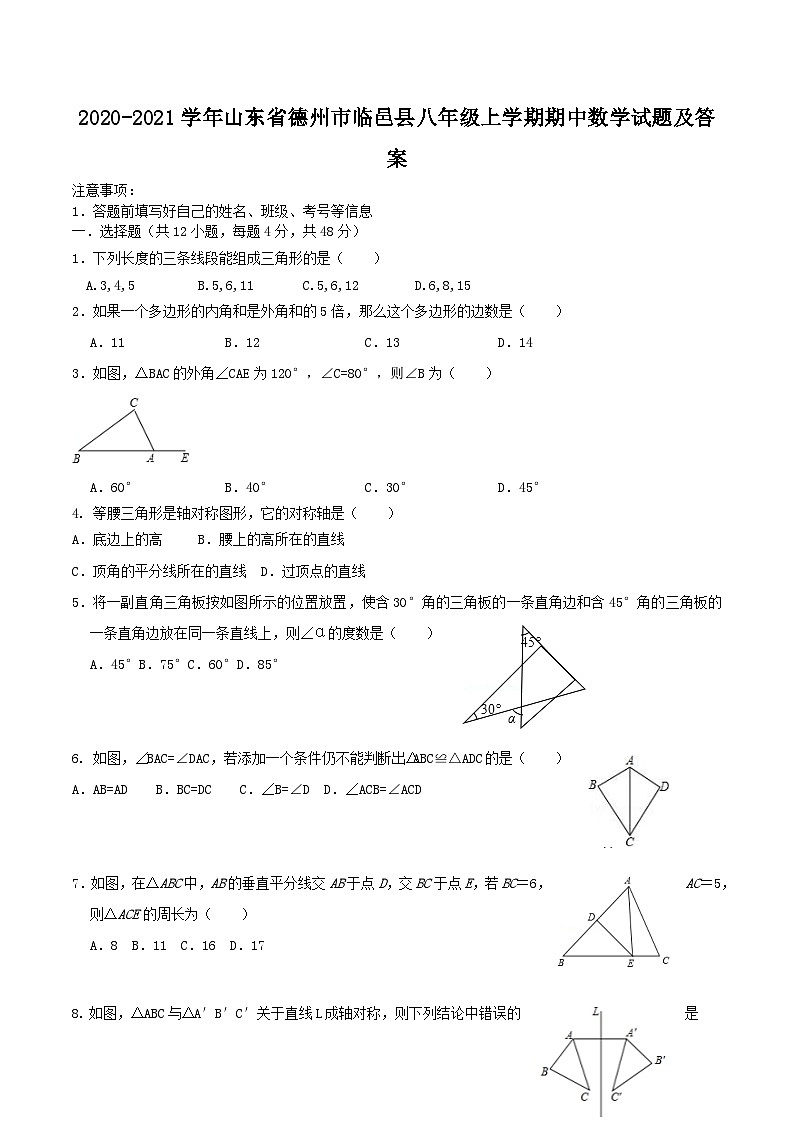 2020-2021学年山东省德州市临邑县八年级上学期期中数学试题及答案01